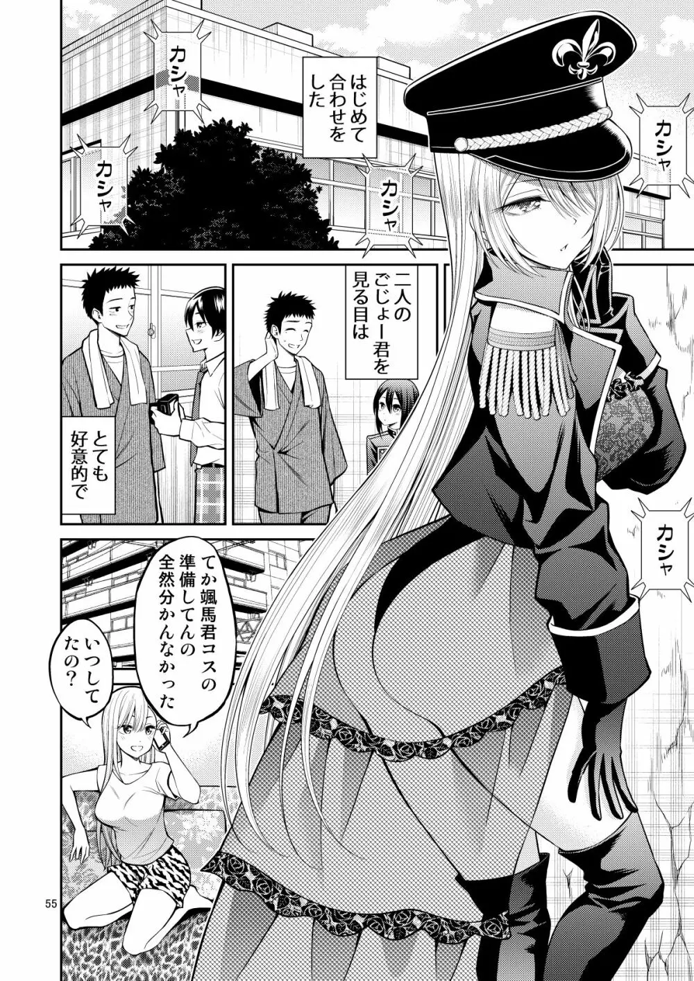 その着せ替え人形はHをする総集編＋5 - page55