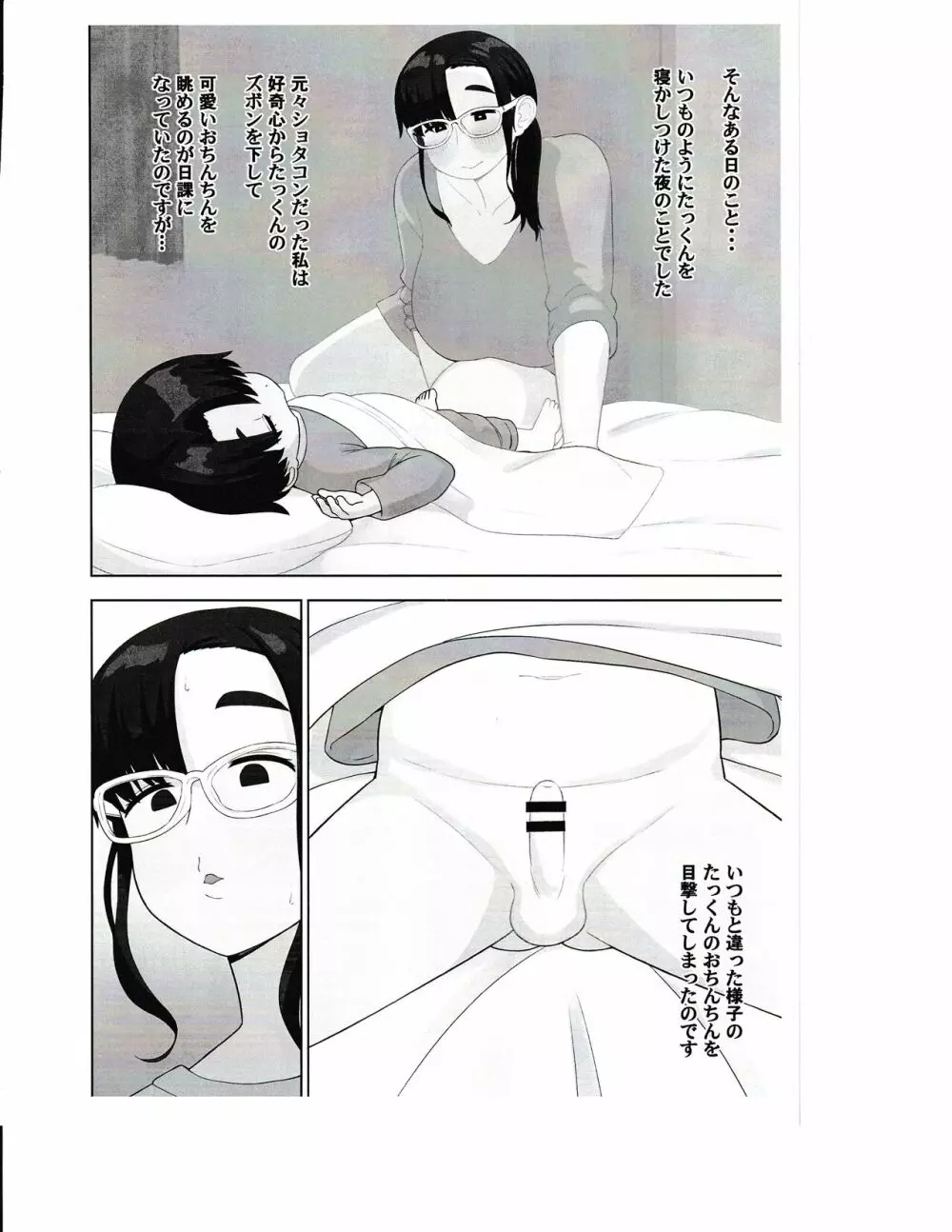 おねショタ同人作家ママの秘密 - page2