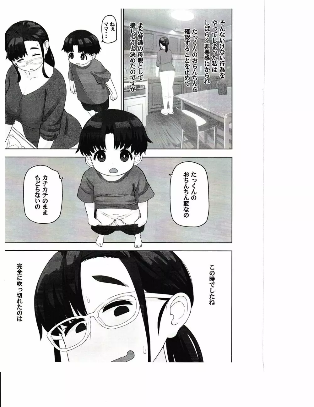 おねショタ同人作家ママの秘密 - page5