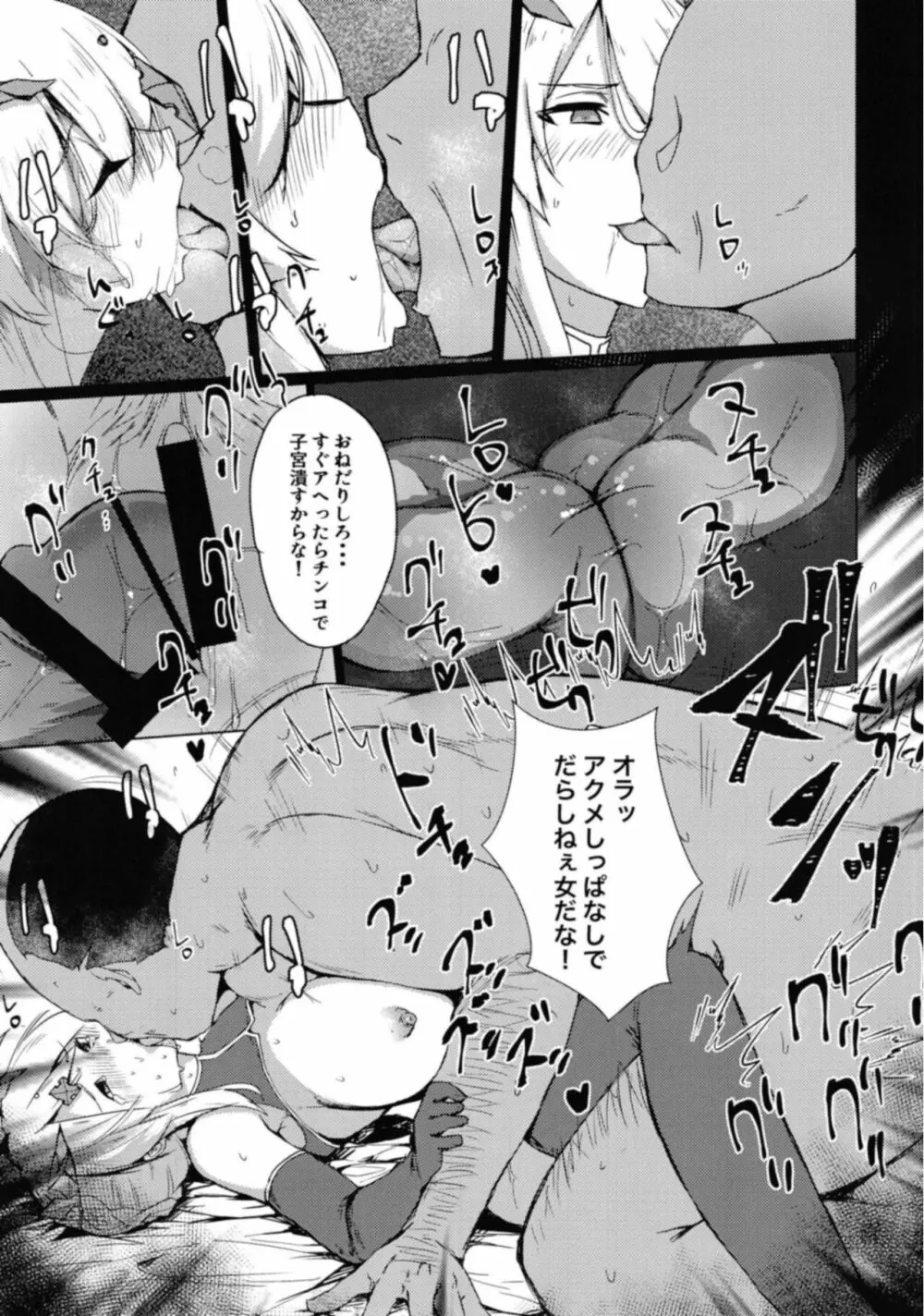 僕の大好きな乳上様 - page20