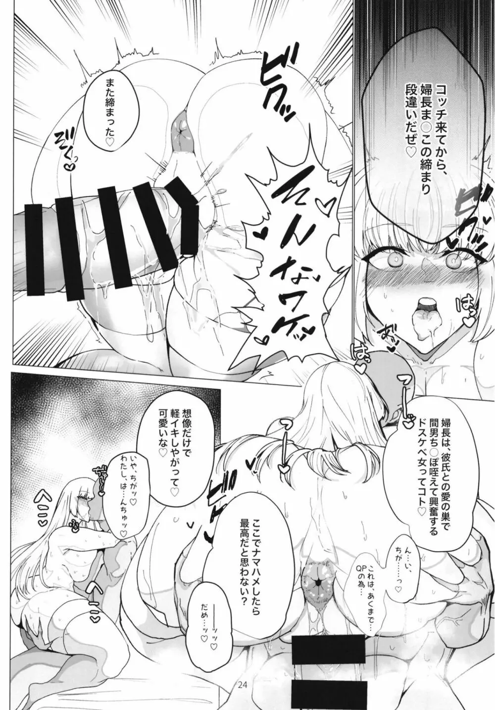 婦長寝取られサポート - page23