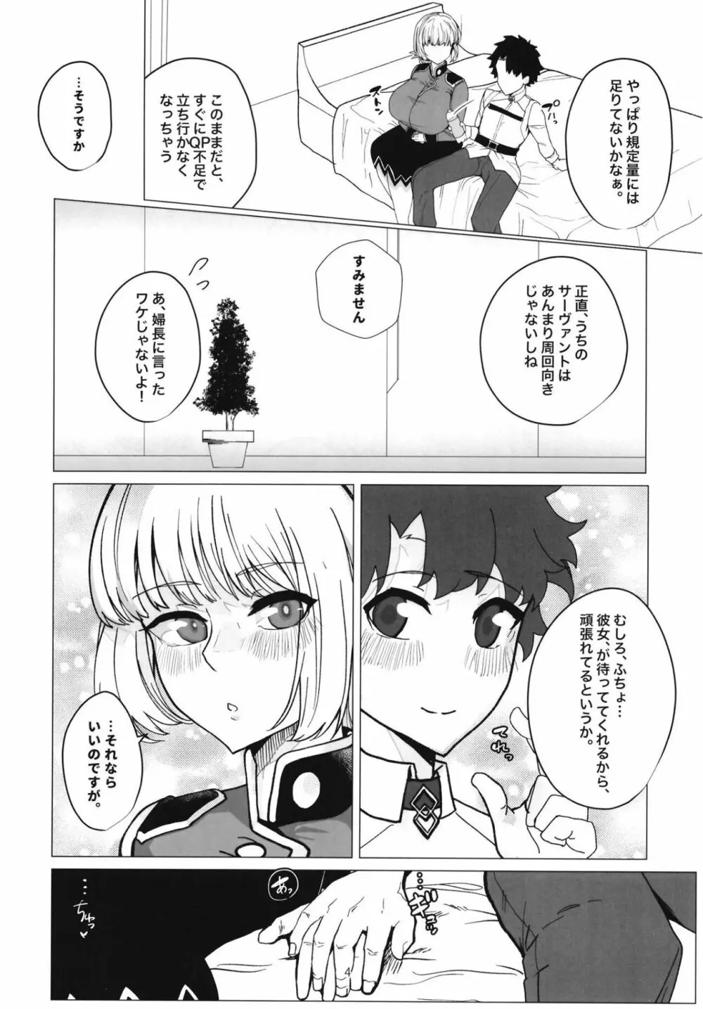 婦長寝取られサポート - page3