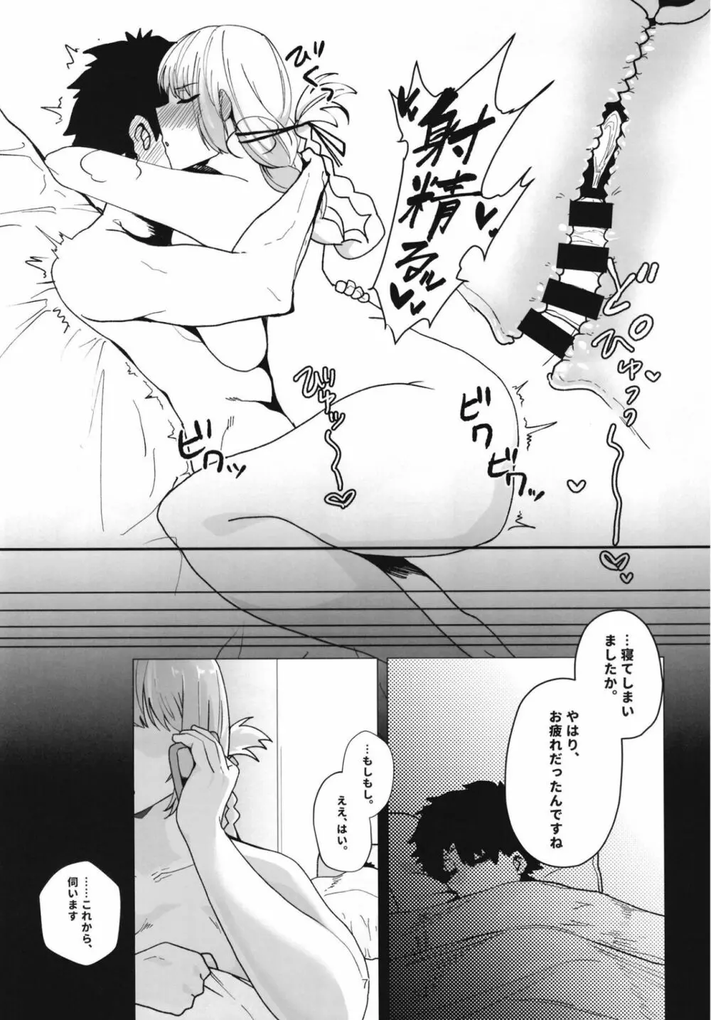 婦長寝取られサポート - page6