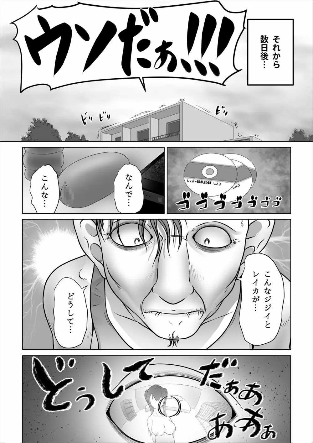 ストレンジスクール 〜レイカ寝取られ編〜 - page100