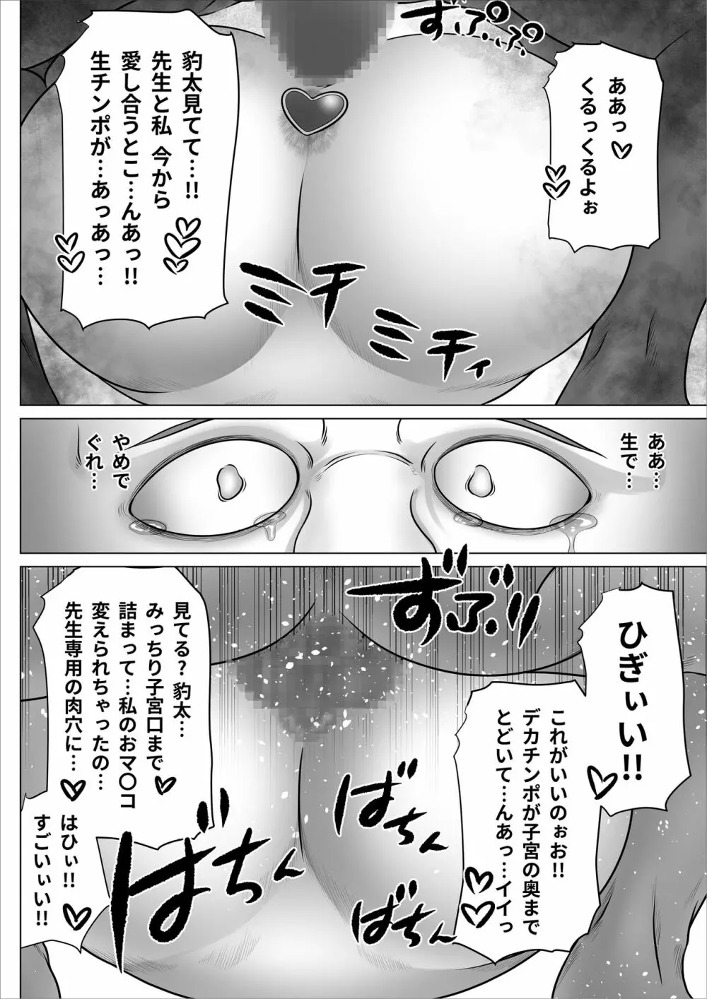 ストレンジスクール 〜レイカ寝取られ編〜 - page105