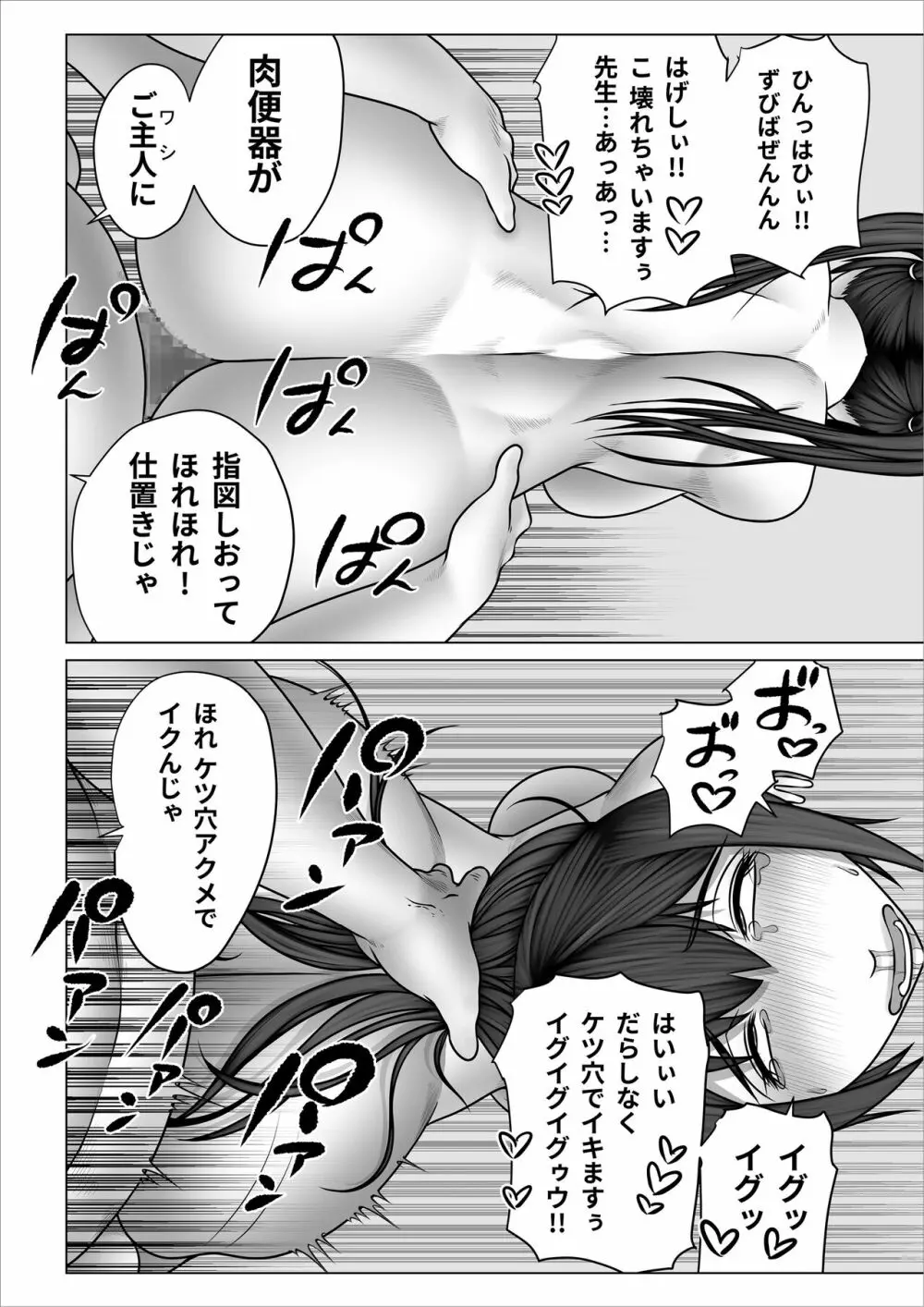 ストレンジスクール 〜レイカ寝取られ編〜 - page111