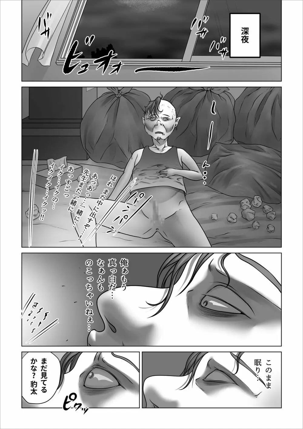 ストレンジスクール 〜レイカ寝取られ編〜 - page116