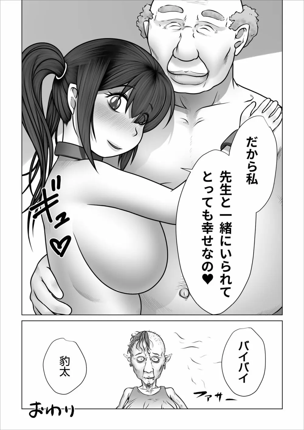 ストレンジスクール 〜レイカ寝取られ編〜 - page119