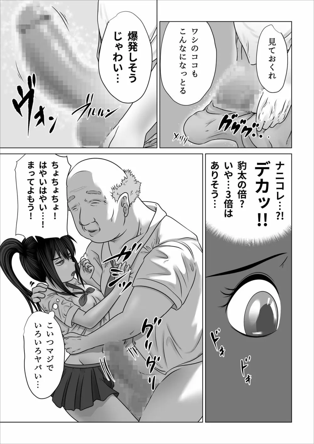 ストレンジスクール 〜レイカ寝取られ編〜 - page26