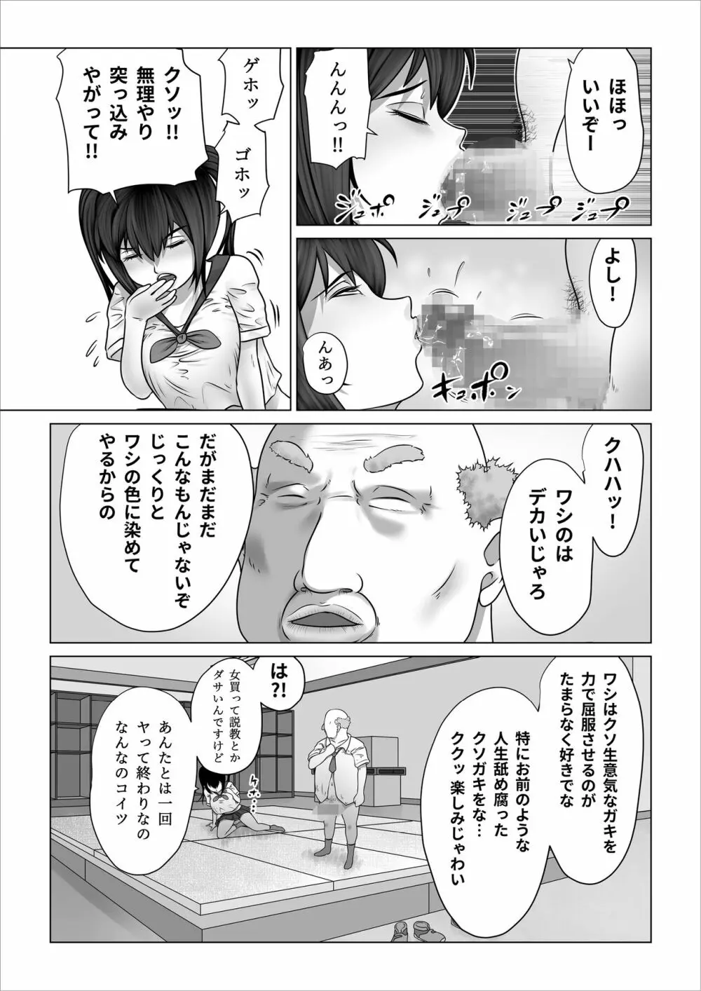 ストレンジスクール 〜レイカ寝取られ編〜 - page30