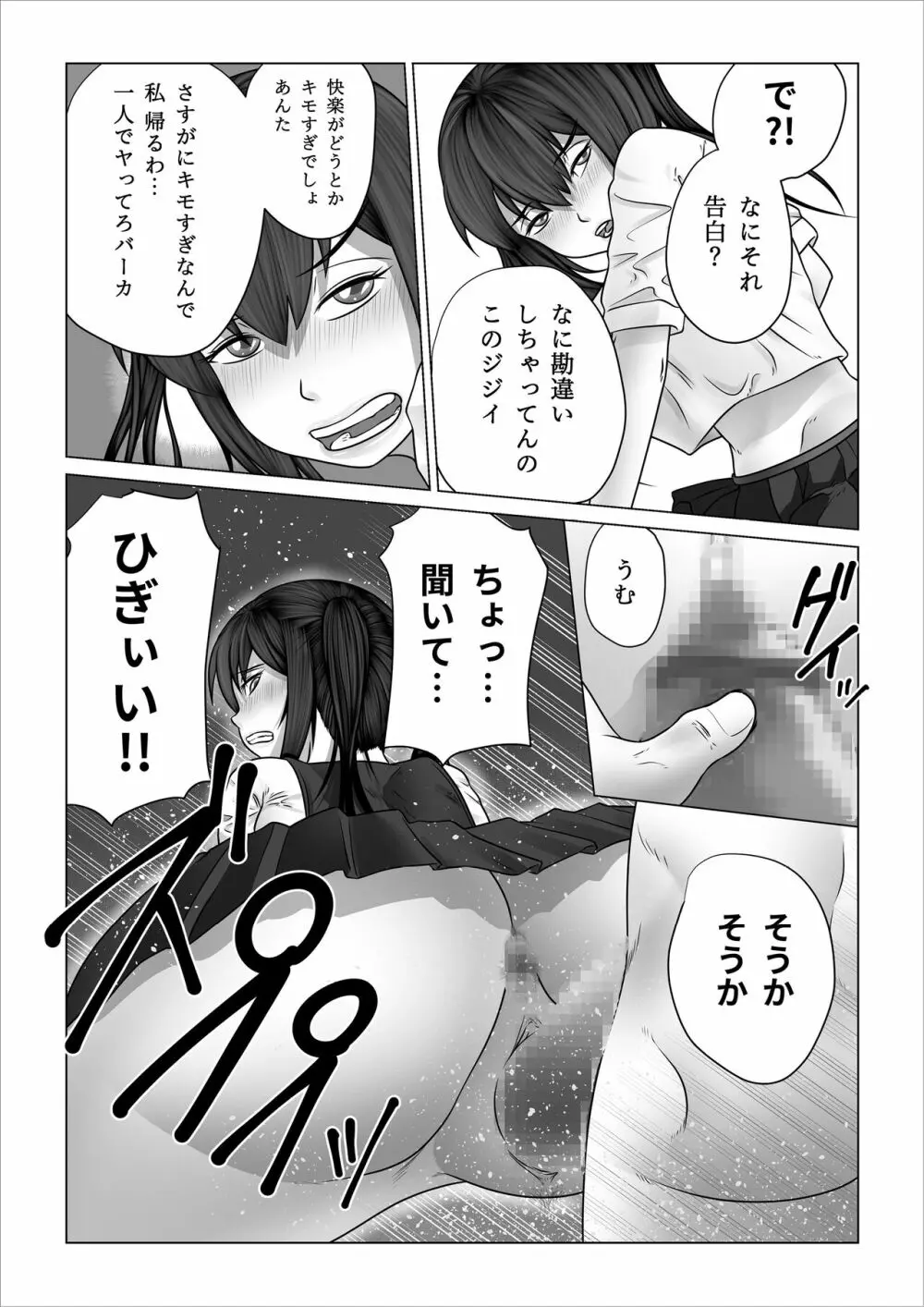 ストレンジスクール 〜レイカ寝取られ編〜 - page39