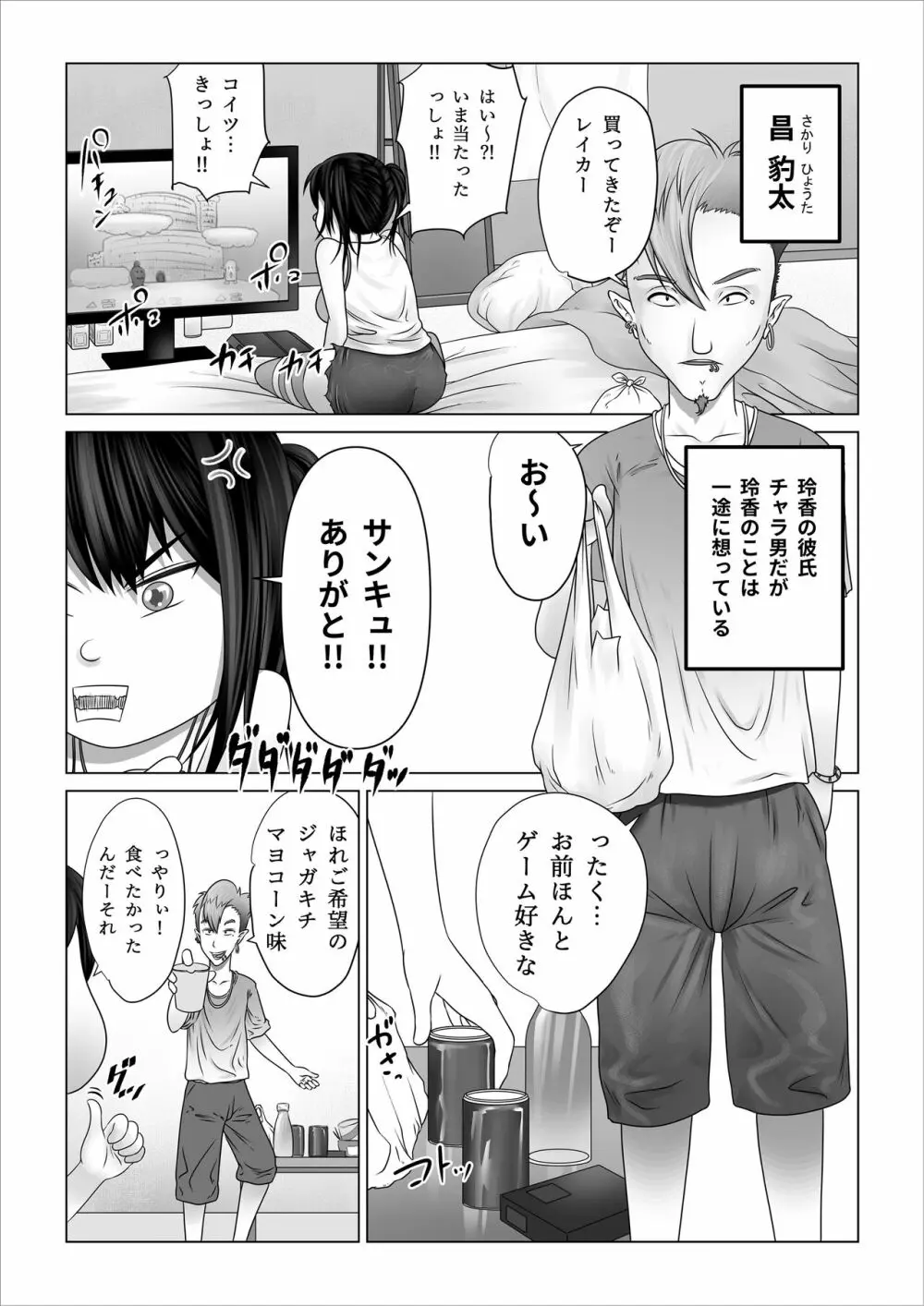 ストレンジスクール 〜レイカ寝取られ編〜 - page4