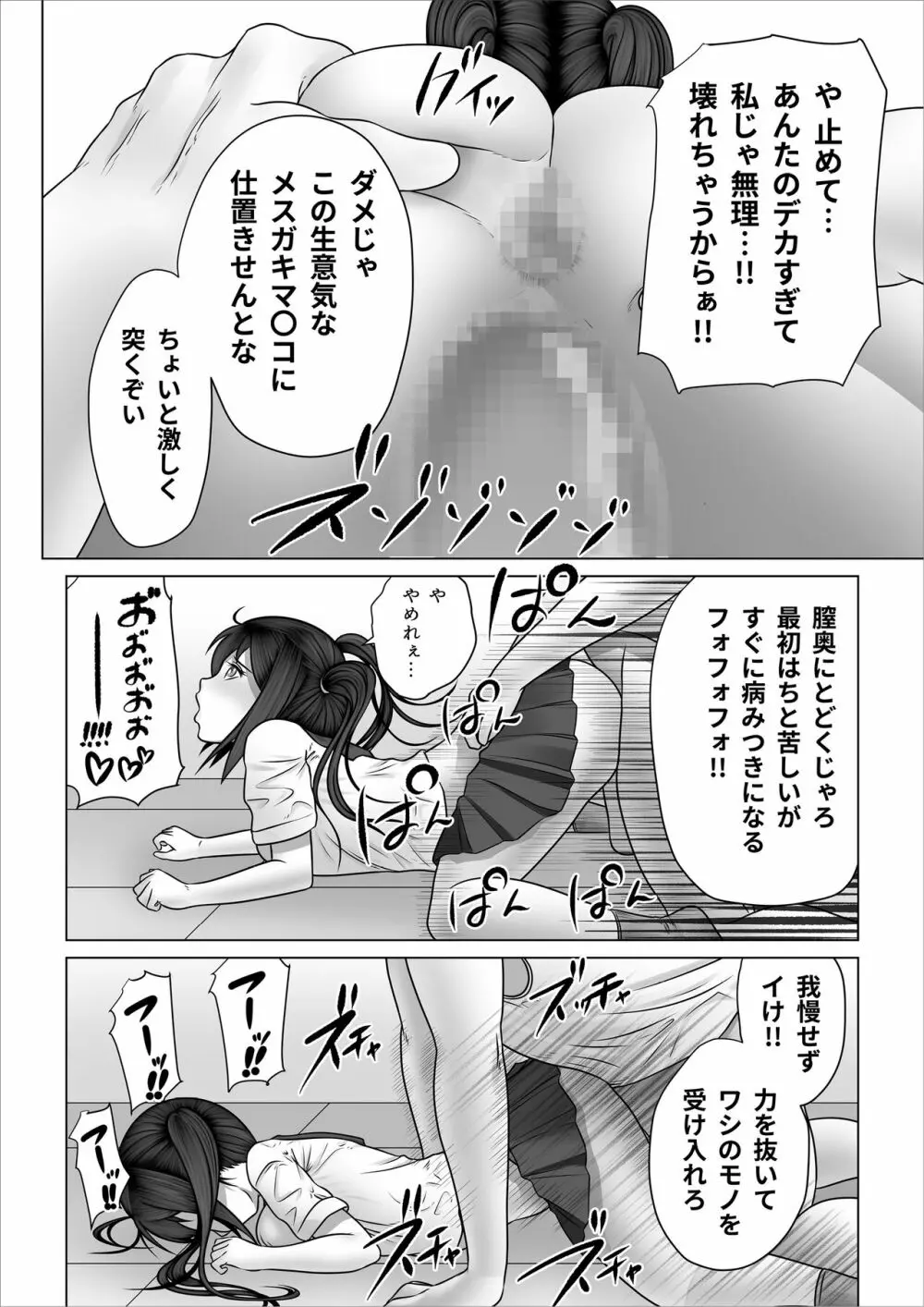 ストレンジスクール 〜レイカ寝取られ編〜 - page41