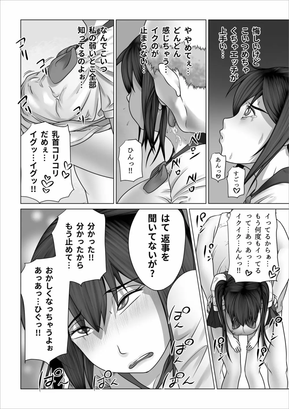 ストレンジスクール 〜レイカ寝取られ編〜 - page43