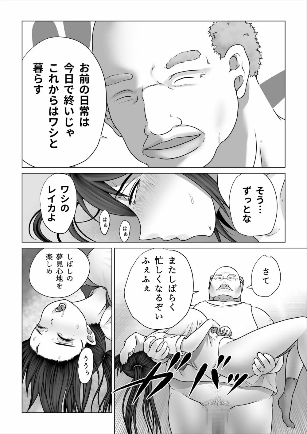 ストレンジスクール 〜レイカ寝取られ編〜 - page45