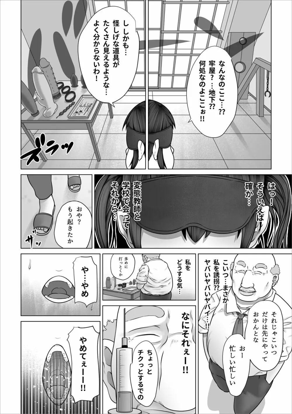 ストレンジスクール 〜レイカ寝取られ編〜 - page47