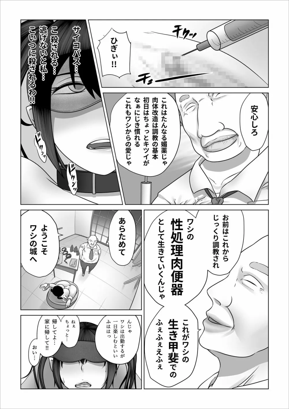 ストレンジスクール 〜レイカ寝取られ編〜 - page48