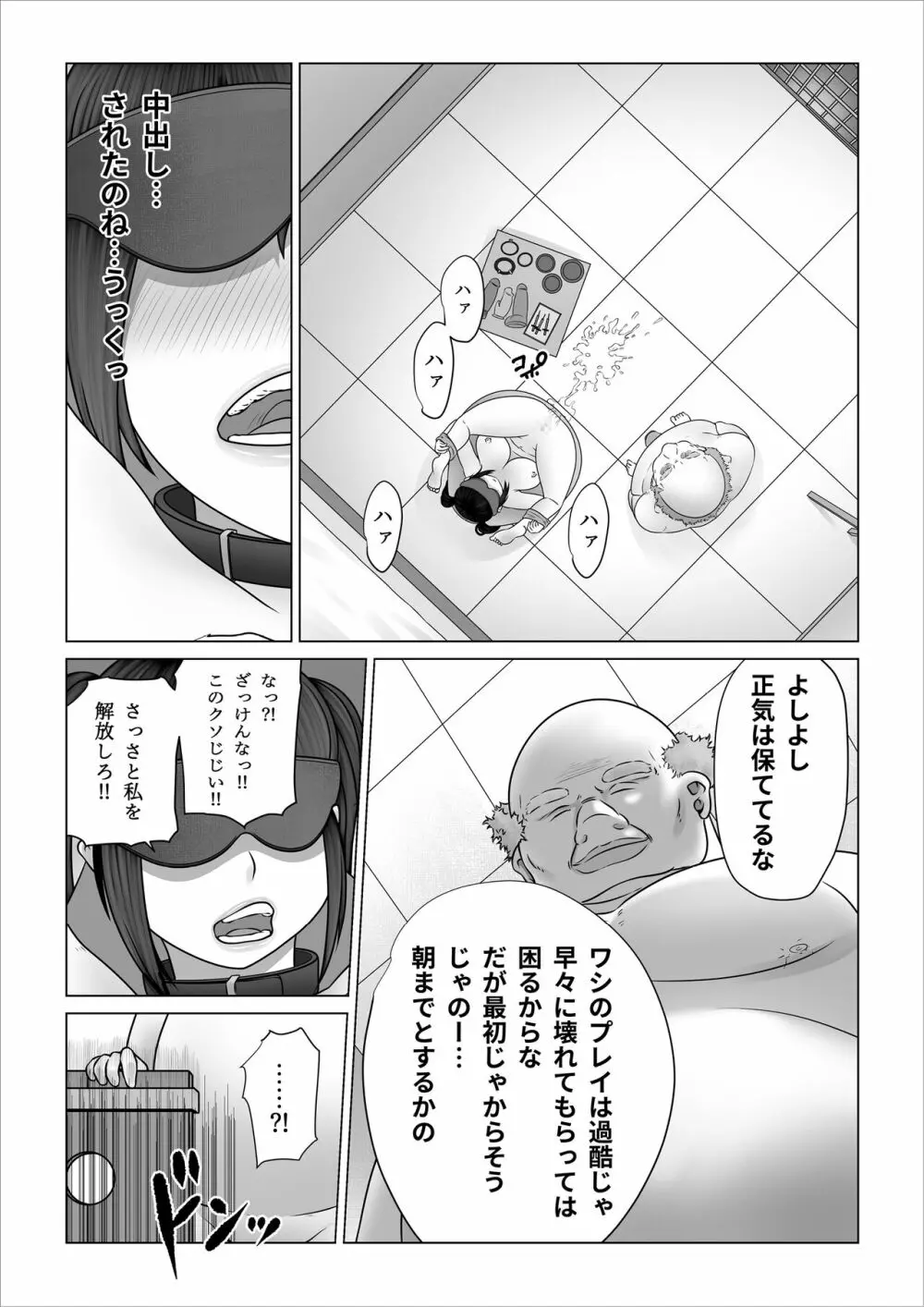 ストレンジスクール 〜レイカ寝取られ編〜 - page58