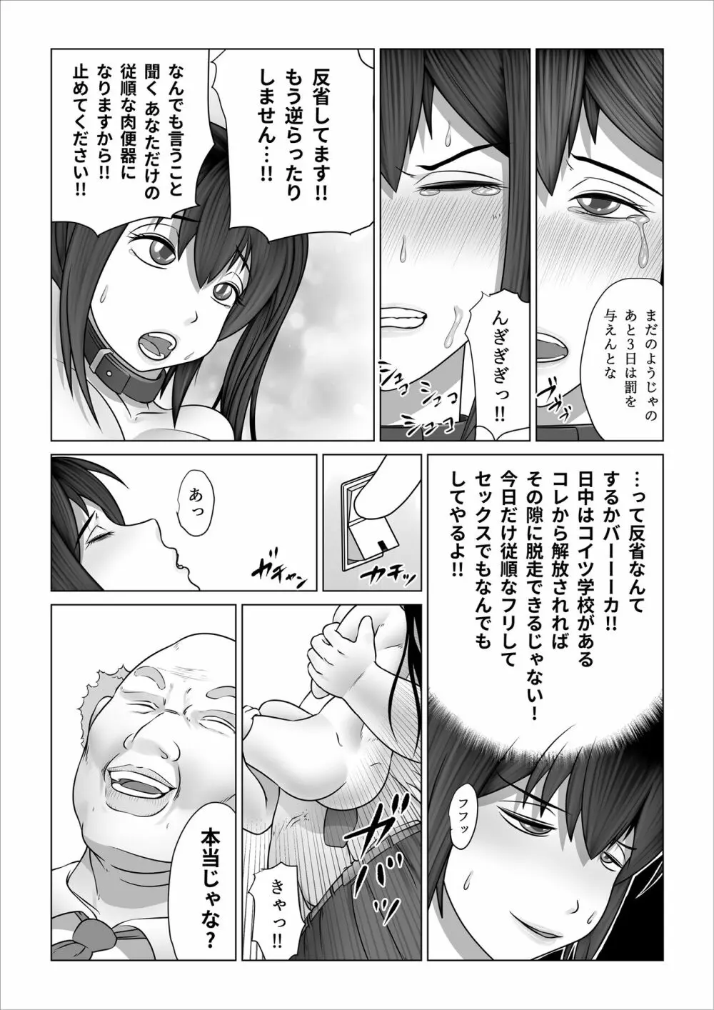 ストレンジスクール 〜レイカ寝取られ編〜 - page69