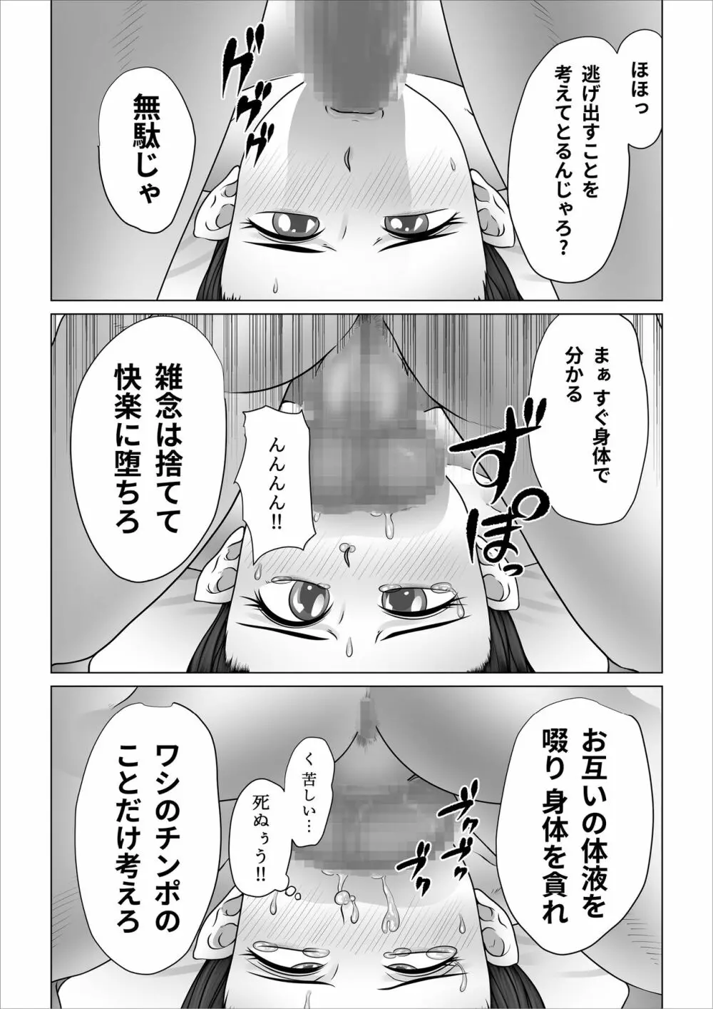 ストレンジスクール 〜レイカ寝取られ編〜 - page71