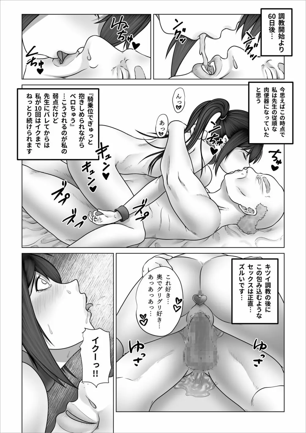 ストレンジスクール 〜レイカ寝取られ編〜 - page86