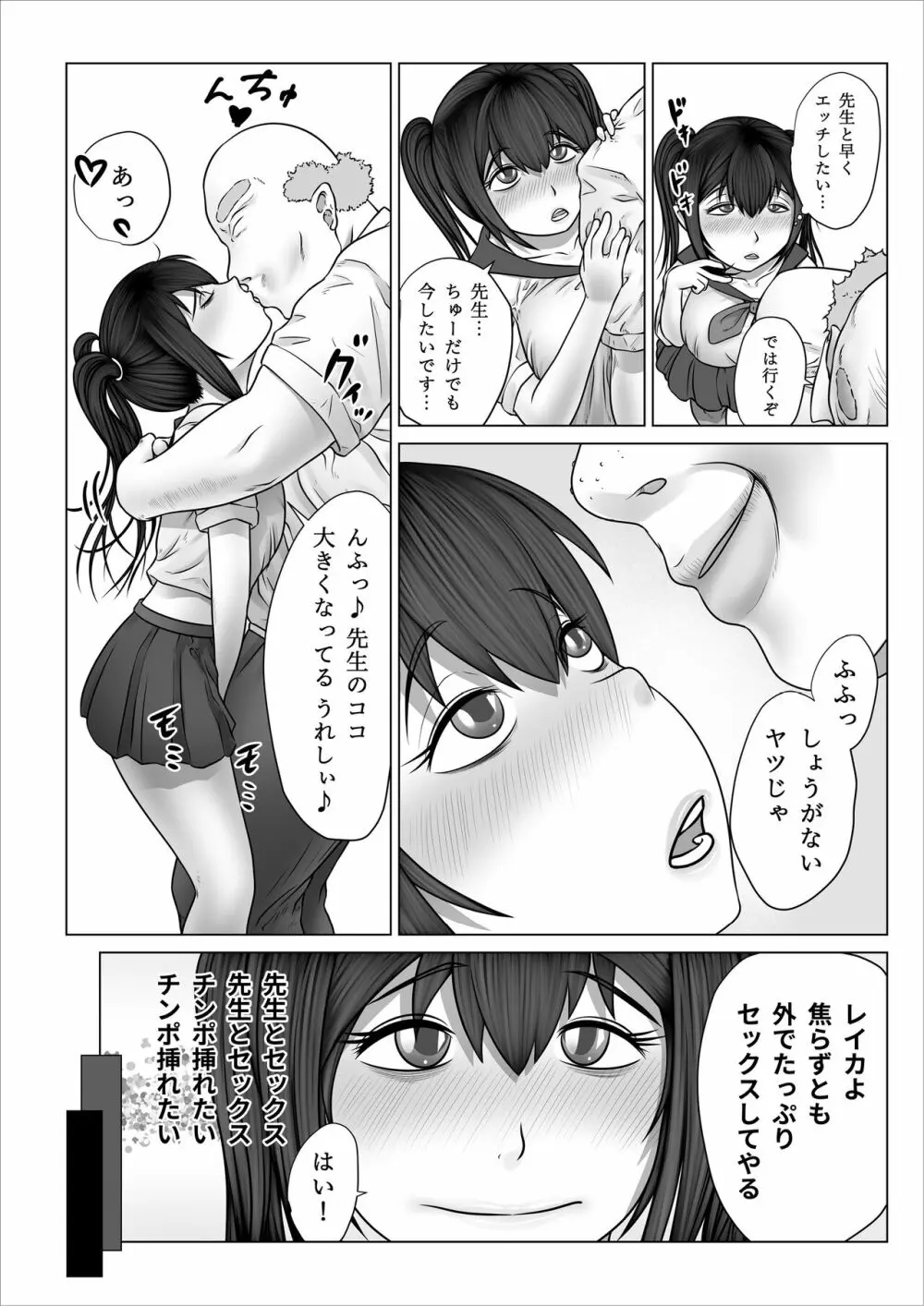 ストレンジスクール 〜レイカ寝取られ編〜 - page88