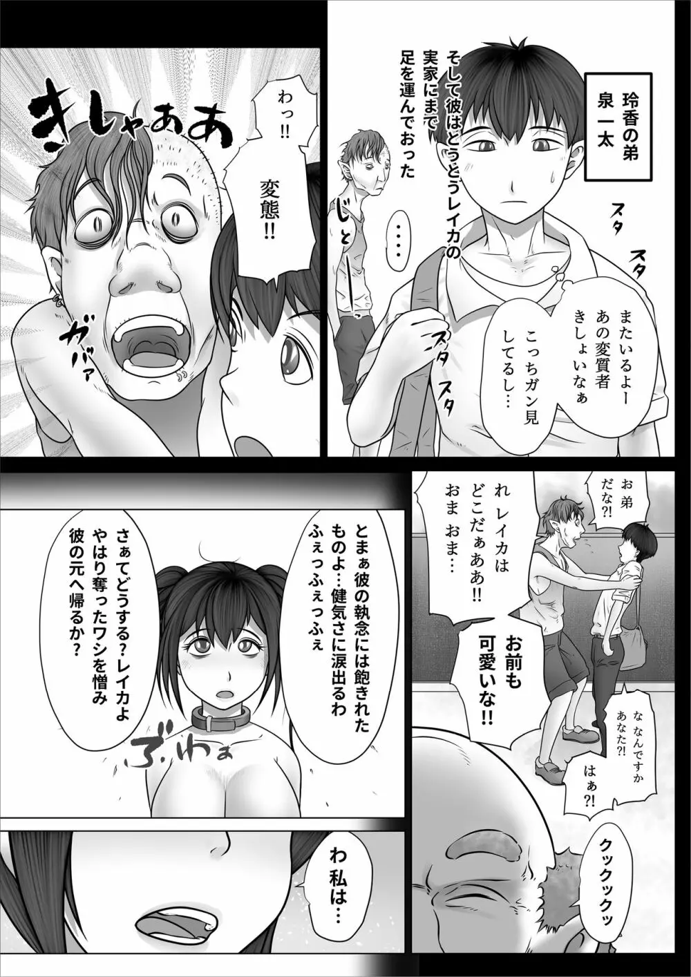 ストレンジスクール 〜レイカ寝取られ編〜 - page98