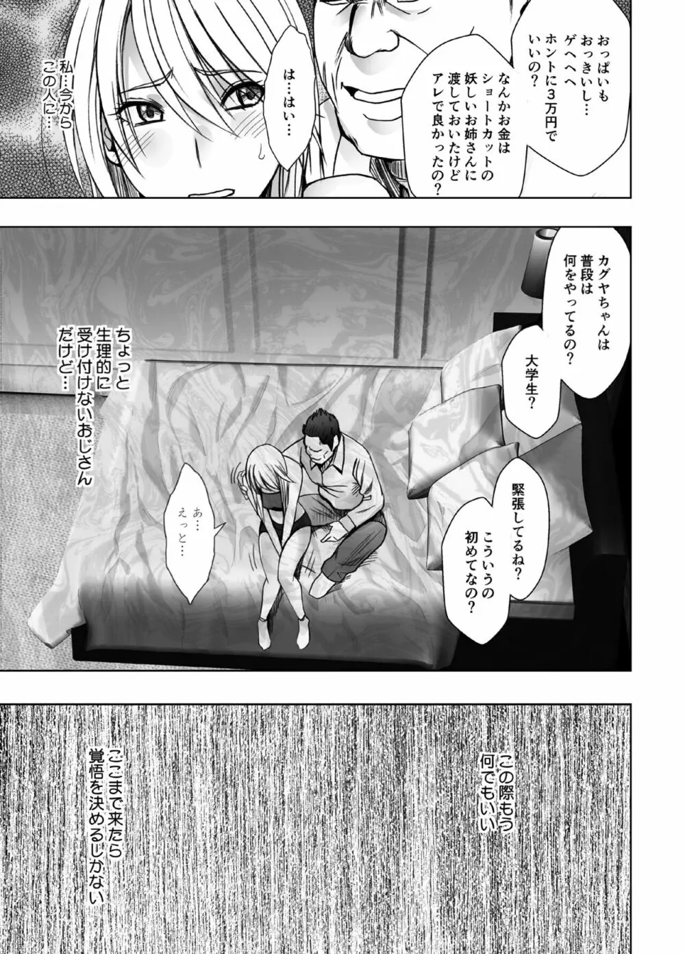 退魔士カグヤ極5 - page5