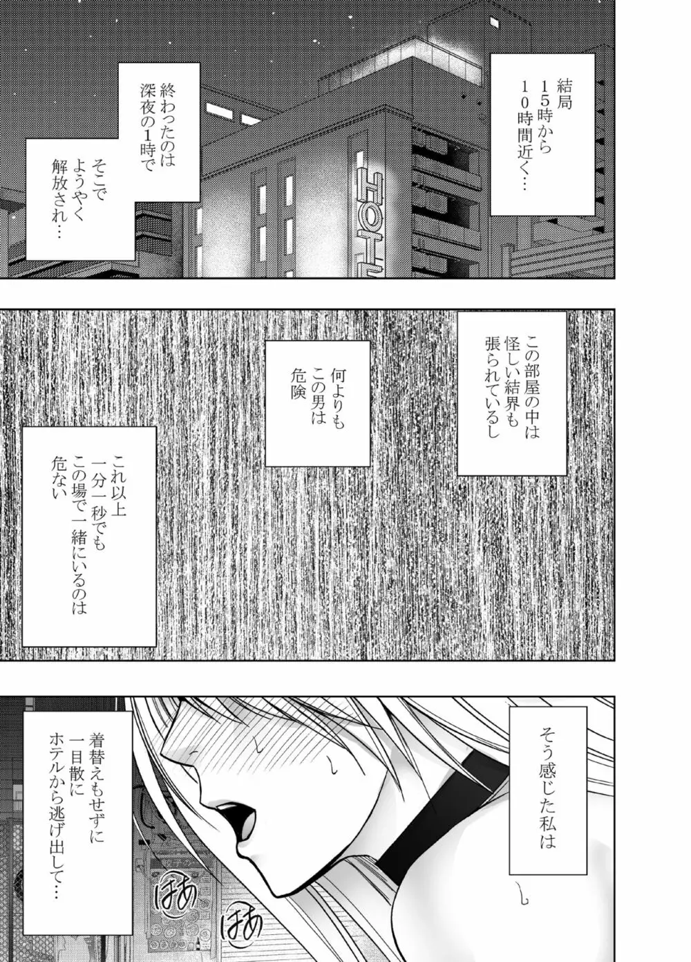 退魔士カグヤ極5 - page78