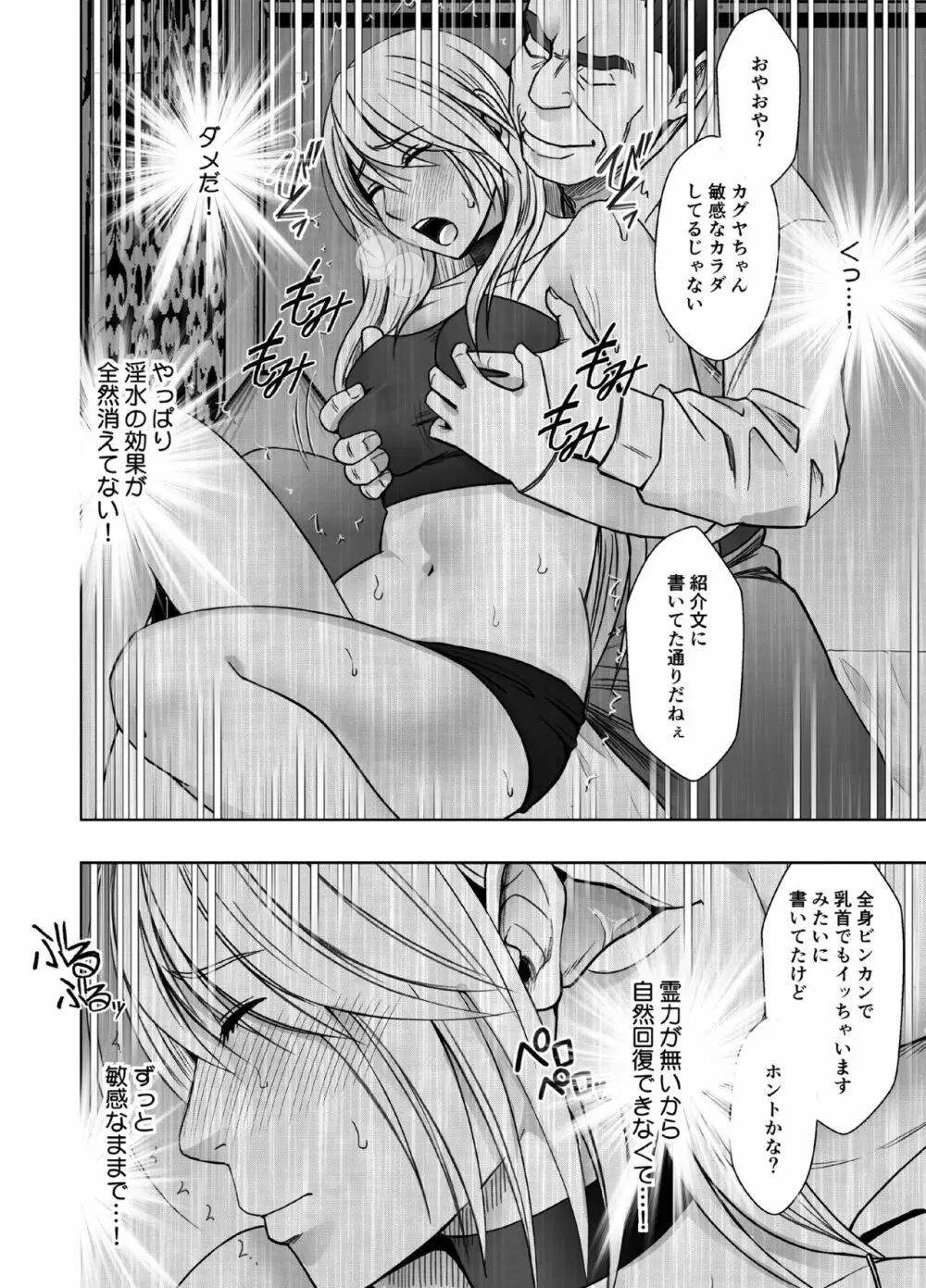 退魔士カグヤ極5 - page8