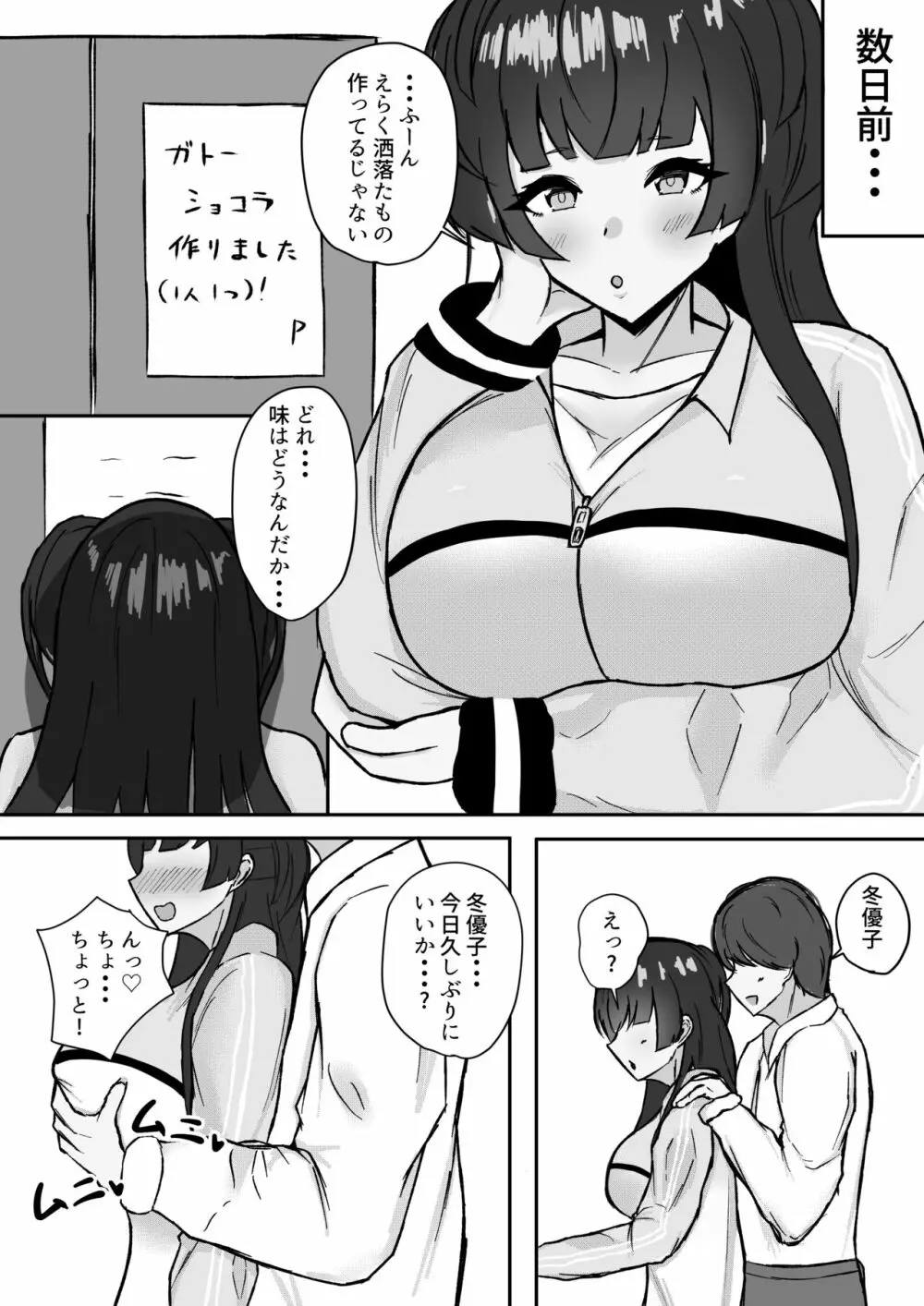 むっつり冬優子ちゃんとイチャイチャする話 - page2