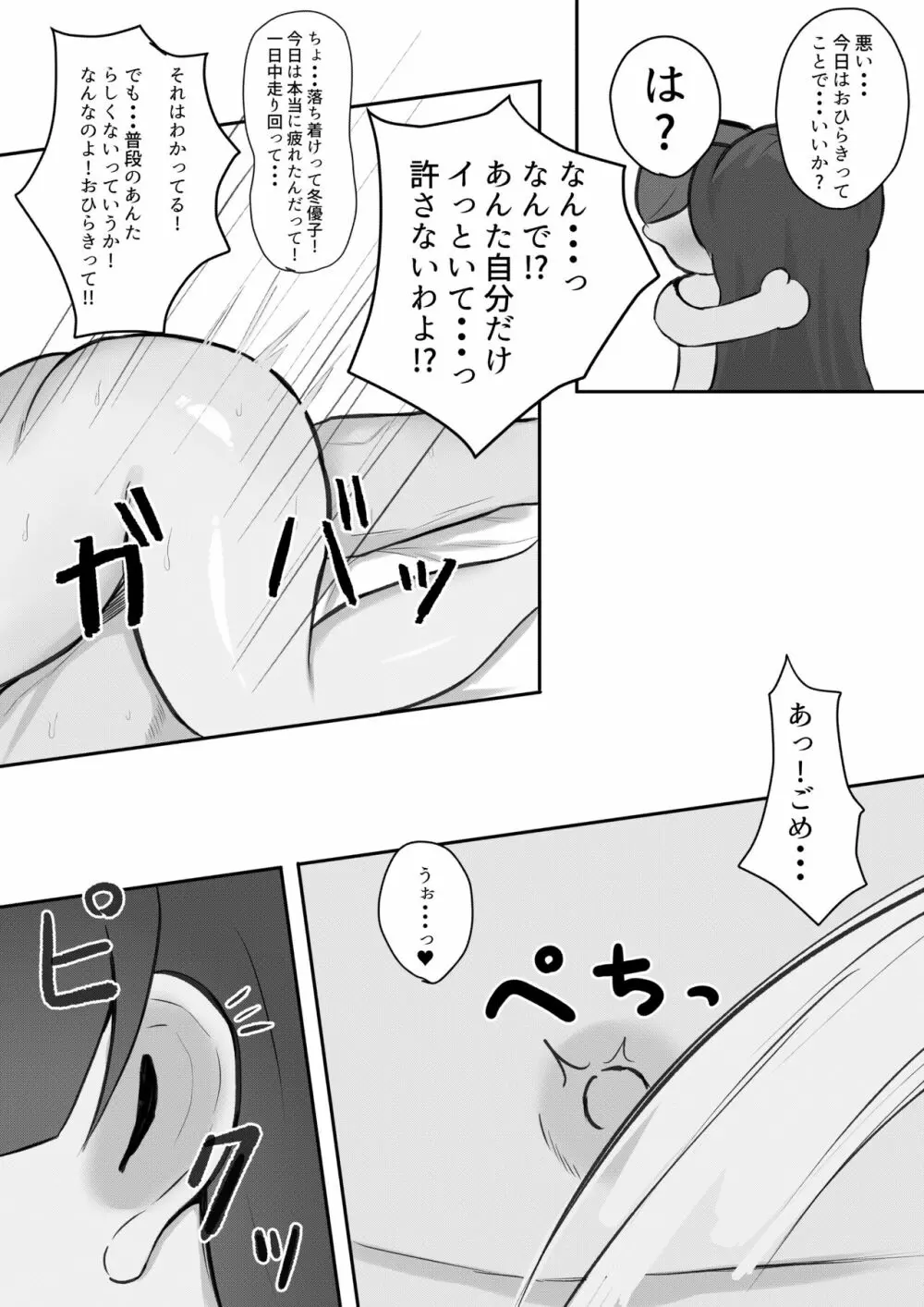 むっつり冬優子ちゃんとイチャイチャする話 - page25