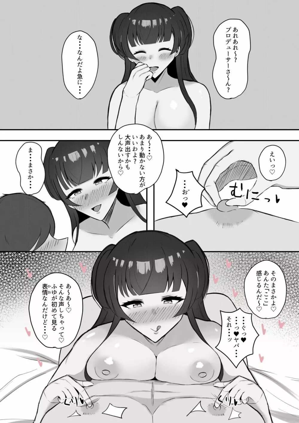 むっつり冬優子ちゃんとイチャイチャする話 - page26