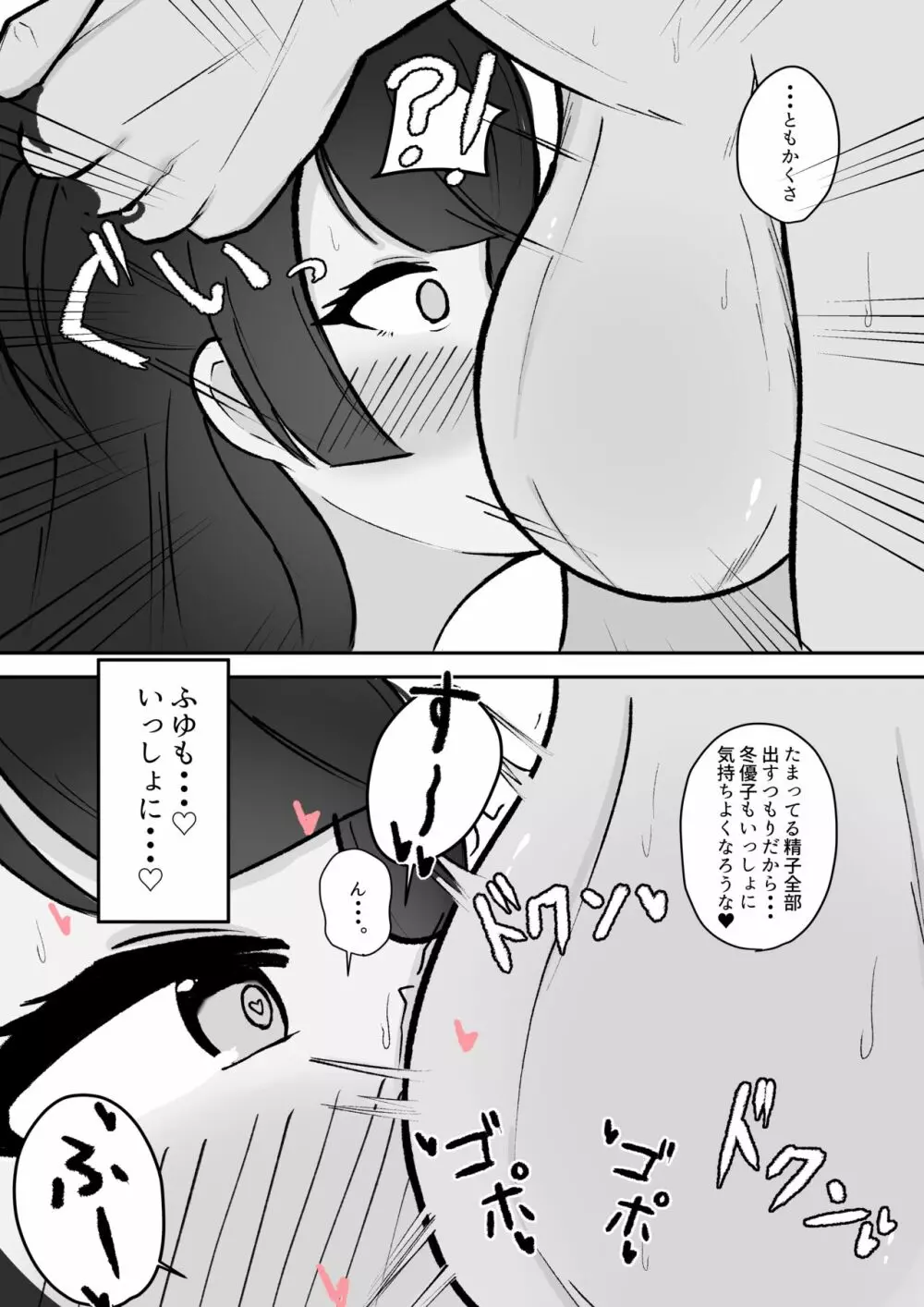 むっつり冬優子ちゃんとイチャイチャする話 - page7