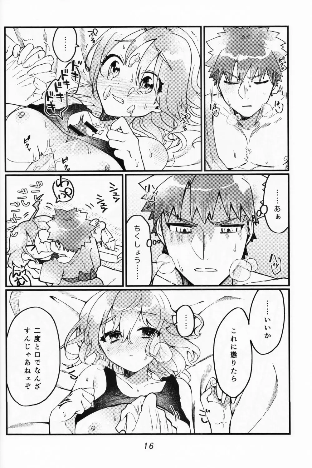 村正おじいちゃんと立香ちゃんのほのぼの爺孫日記 ~おくちでご奉仕編~ - page15