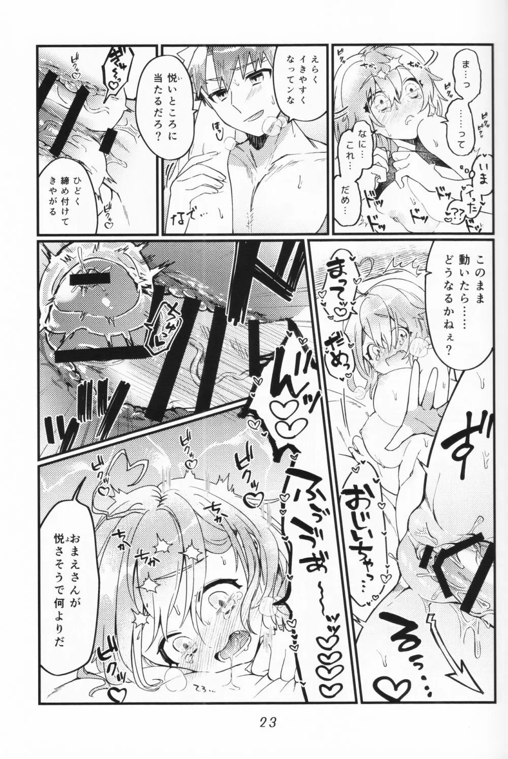 村正おじいちゃんと立香ちゃんのほのぼの爺孫日記 ~おくちでご奉仕編~ - page22