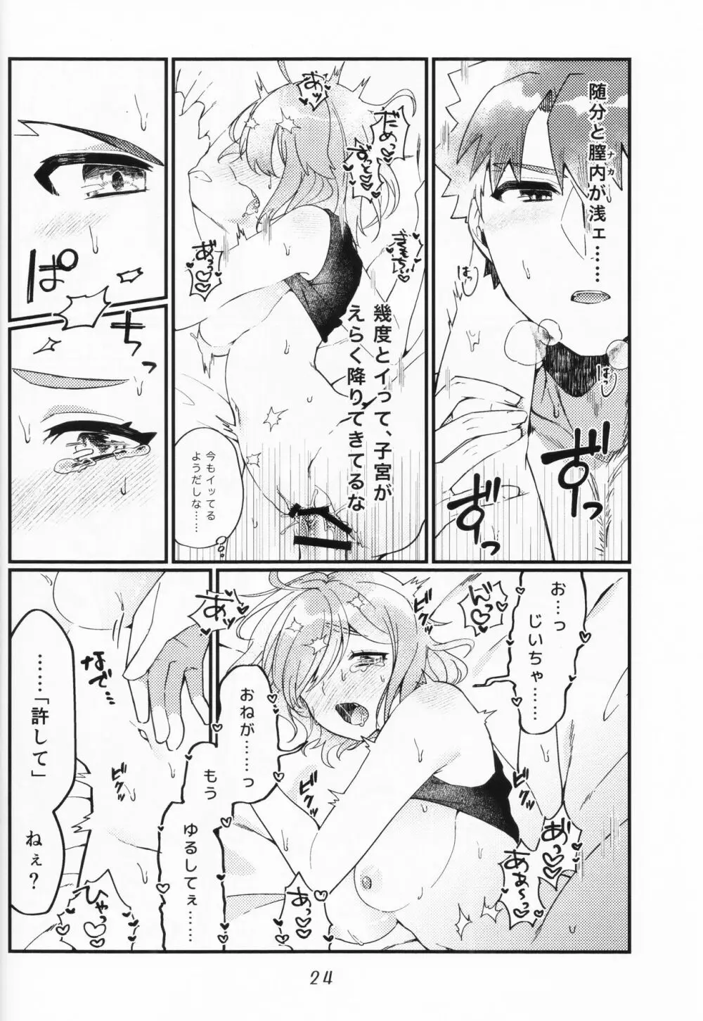 村正おじいちゃんと立香ちゃんのほのぼの爺孫日記 ~おくちでご奉仕編~ - page23