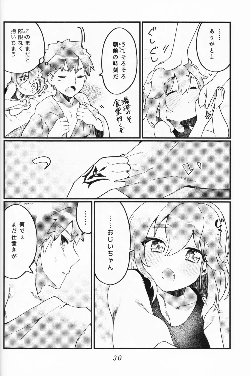 村正おじいちゃんと立香ちゃんのほのぼの爺孫日記 ~おくちでご奉仕編~ - page29