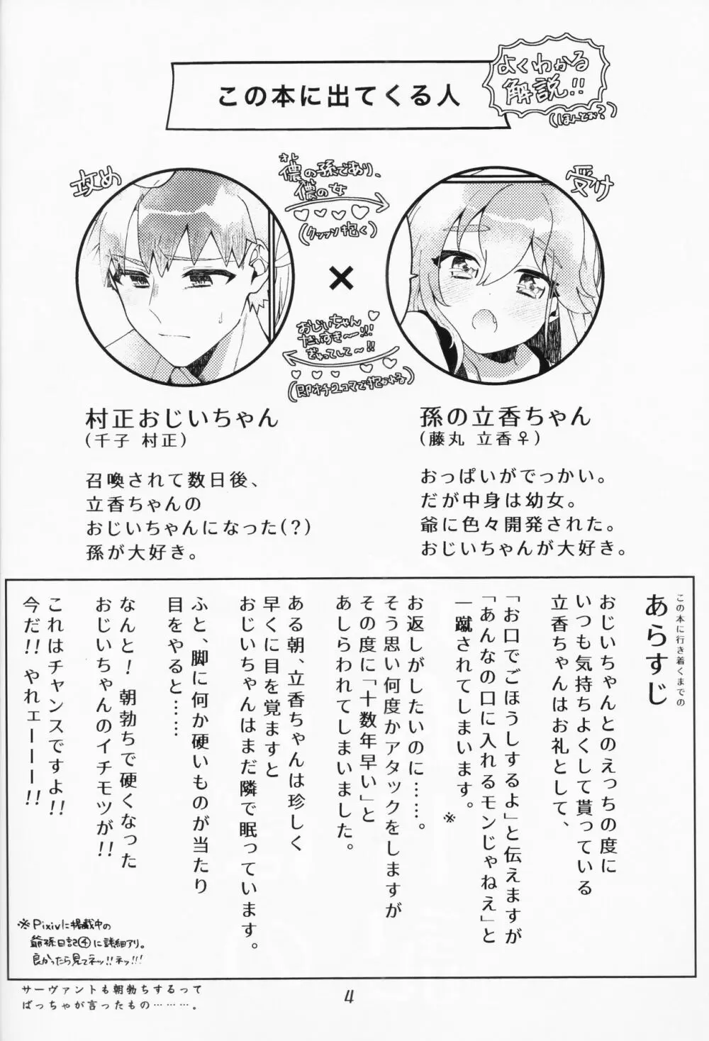 村正おじいちゃんと立香ちゃんのほのぼの爺孫日記 ~おくちでご奉仕編~ - page3