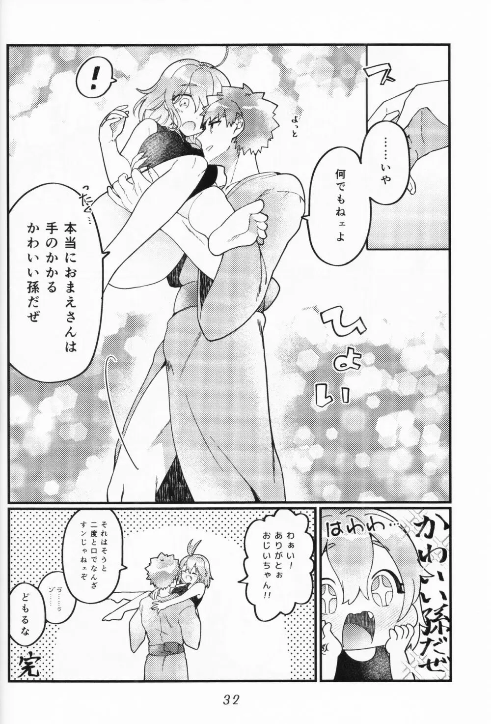 村正おじいちゃんと立香ちゃんのほのぼの爺孫日記 ~おくちでご奉仕編~ - page31