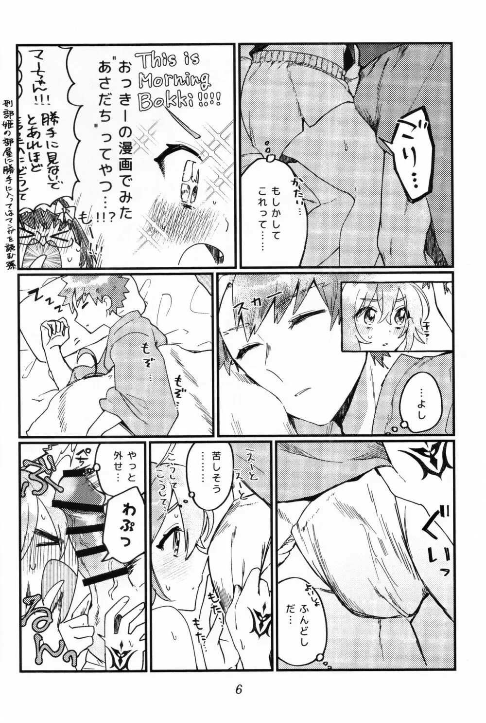 村正おじいちゃんと立香ちゃんのほのぼの爺孫日記 ~おくちでご奉仕編~ - page5