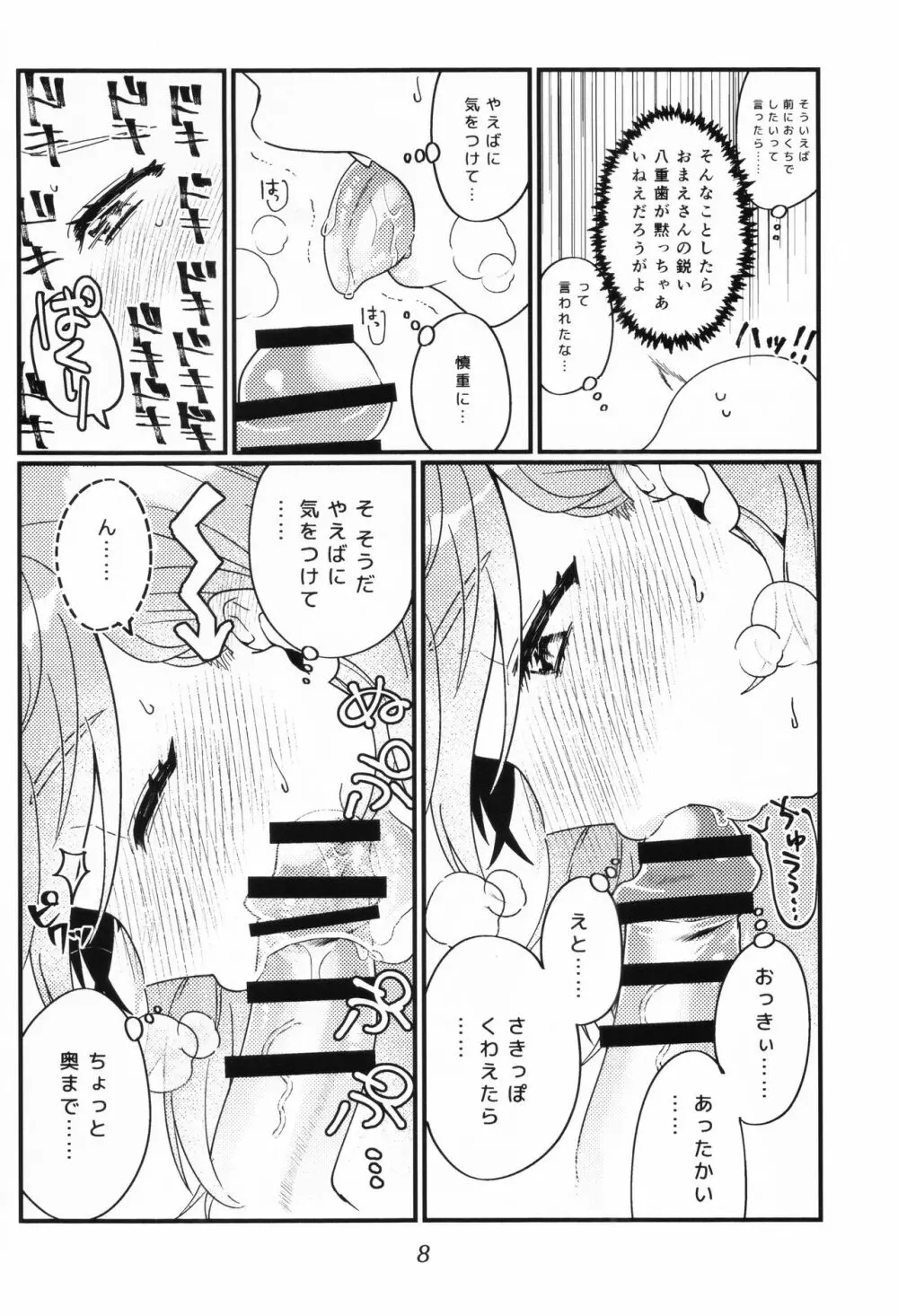 村正おじいちゃんと立香ちゃんのほのぼの爺孫日記 ~おくちでご奉仕編~ - page7