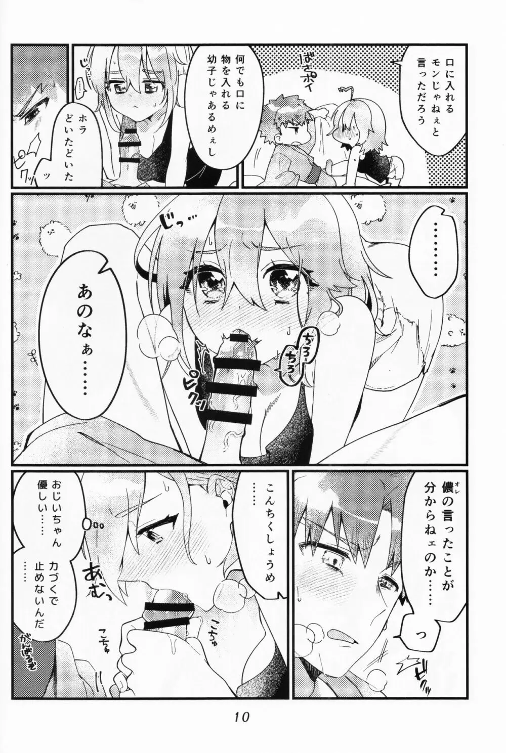 村正おじいちゃんと立香ちゃんのほのぼの爺孫日記 ~おくちでご奉仕編~ - page9