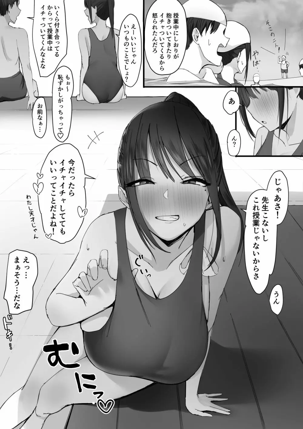 えっちなことが大好きな彼女とプール補講 - page2