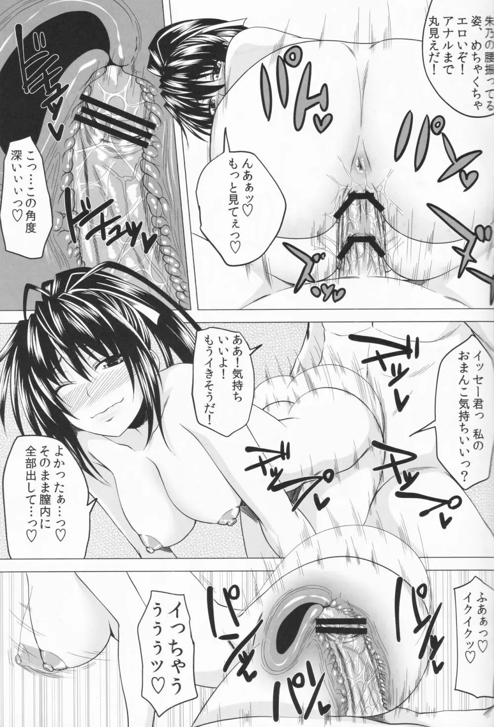 理想の憑依性活 - page18