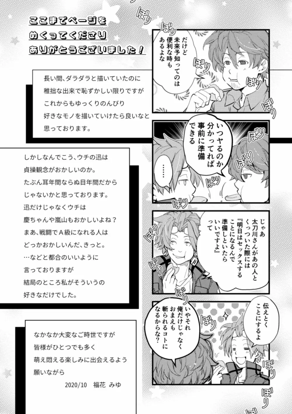 未来選択の自由 - page48