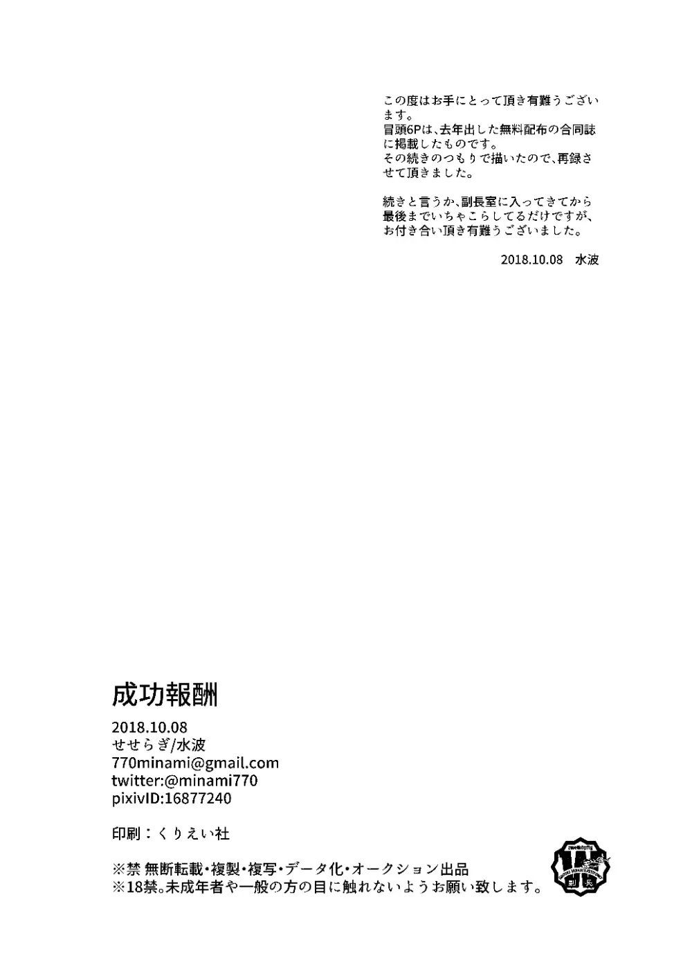 成功報酬 - page21