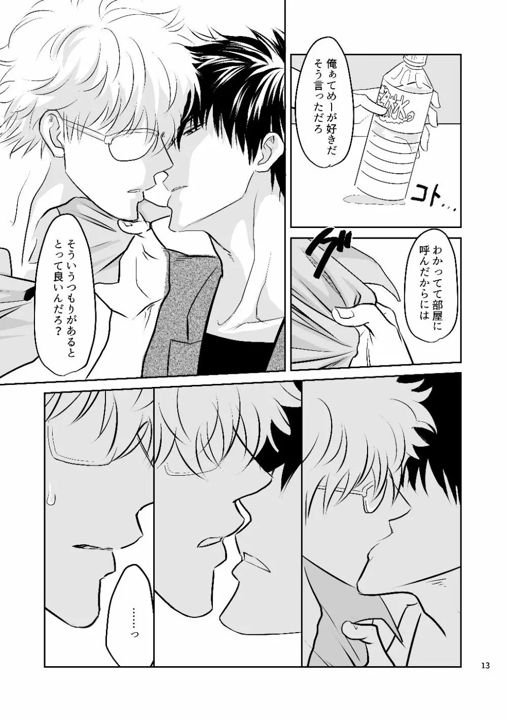 銀八先生の保健体育 - page11