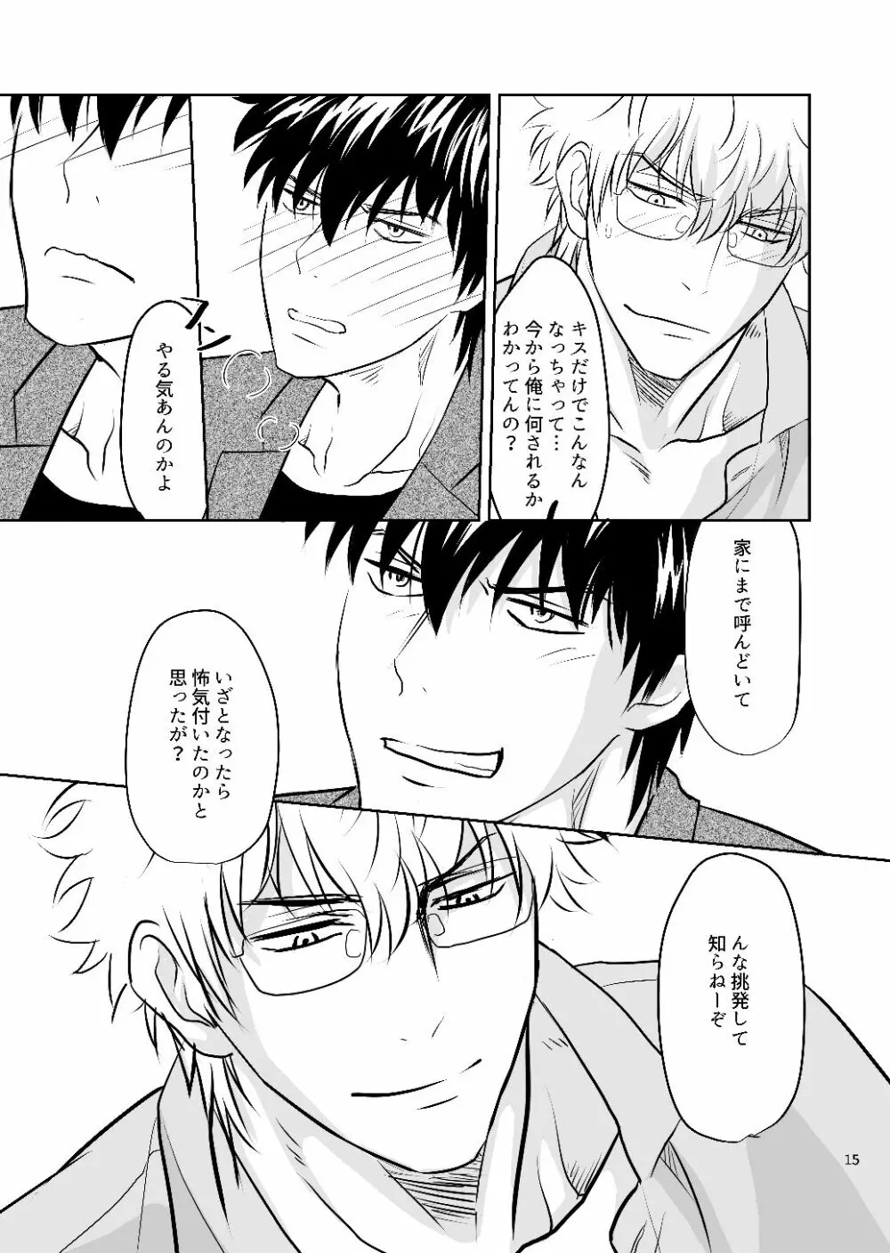 銀八先生の保健体育 - page13