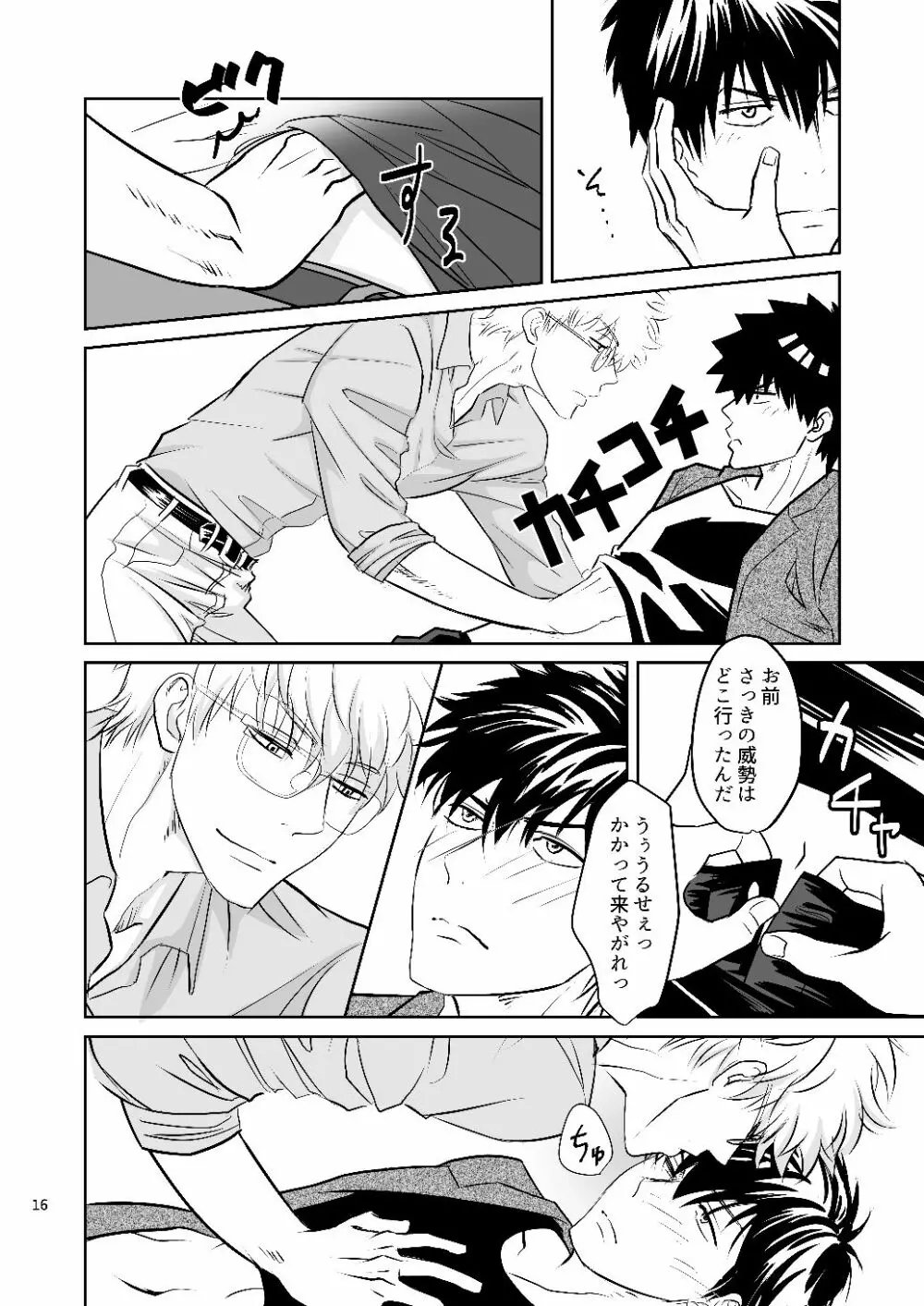 銀八先生の保健体育 - page14